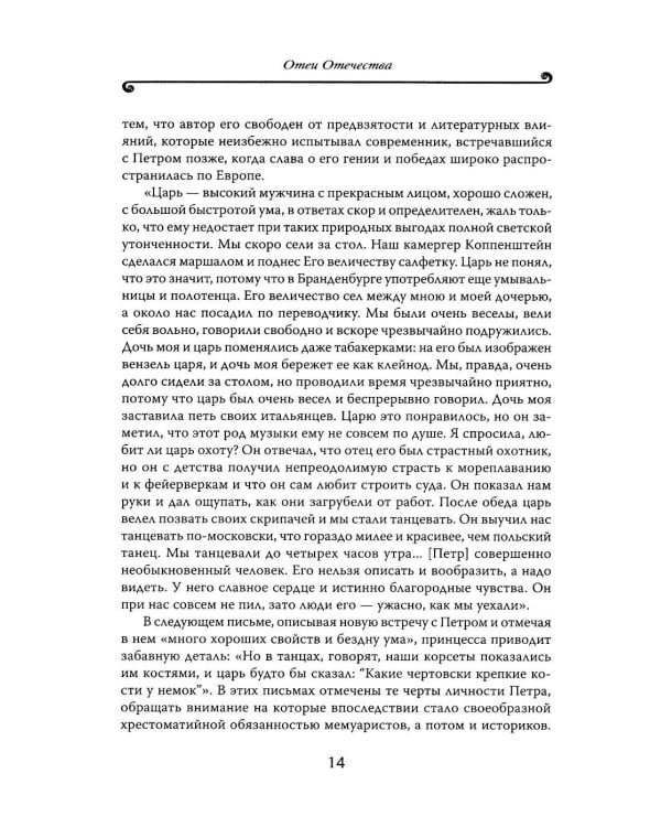 Петр Великий: личность и реформы. 2-е изд