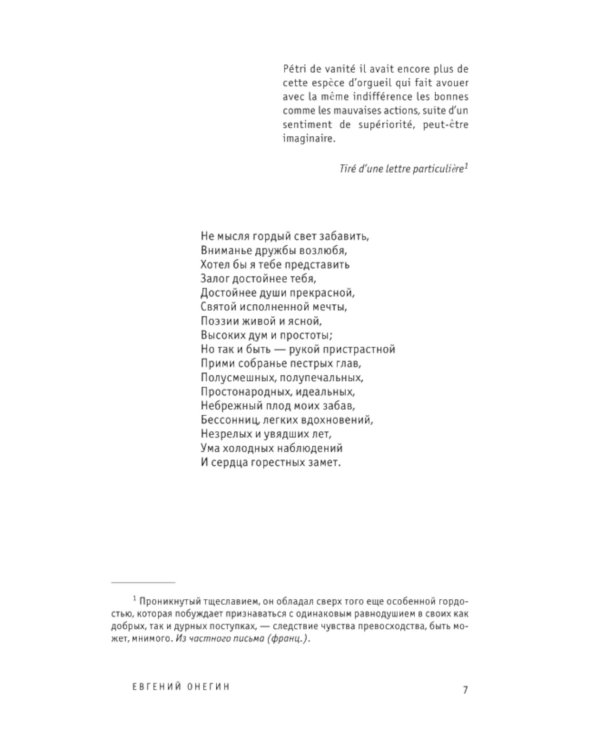 Евгений Онегин. Поэмы