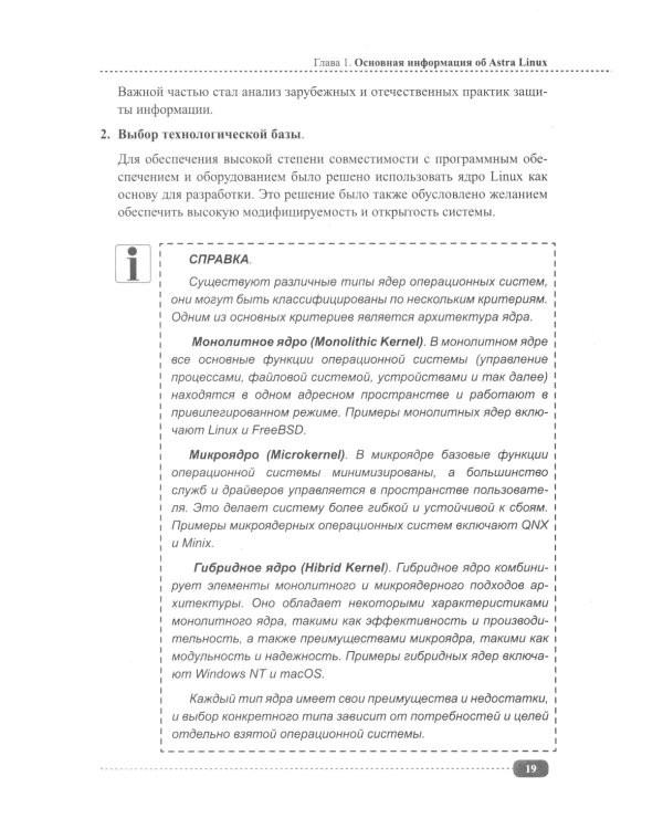 Astra Linux для пользователя: офисные программы, графика, настройки