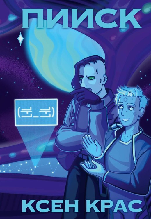 ПИИСК ПИИСК