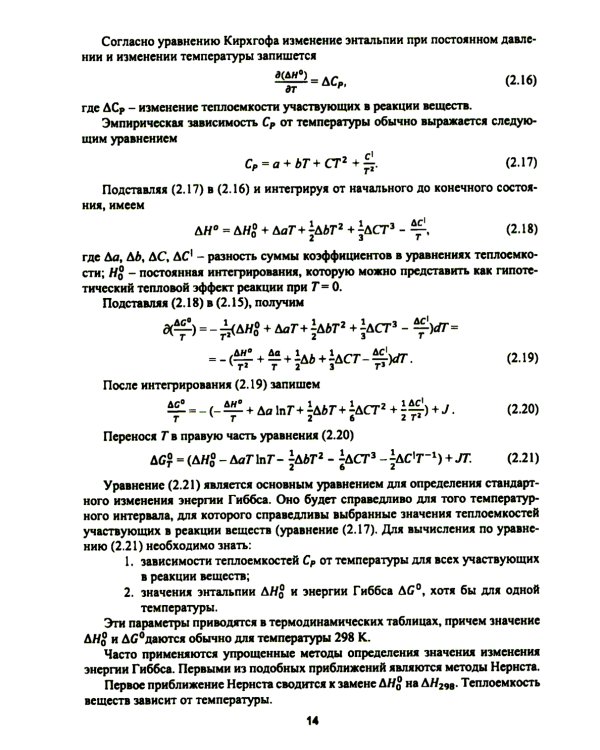 Высокотемпературное окисление металлов: Учебное пособие