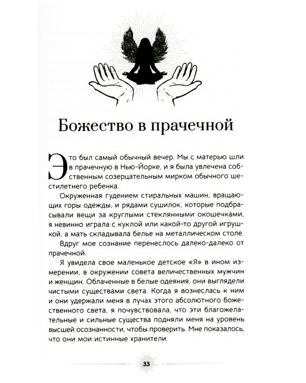 Медитация. Сокровенный опыт взаимодействия с Божественным посредством созерцательных практик