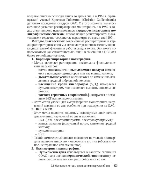 Справочник сомнолога