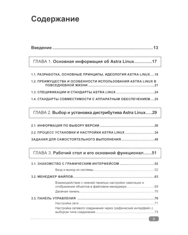 Astra Linux для пользователя: офисные программы, графика, настройки