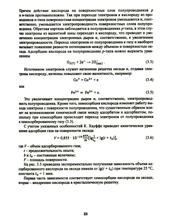 Высокотемпературное окисление металлов: Учебное пособие