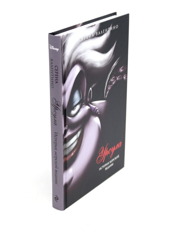 Матушка Готель; Урсула; Круэлла де Виль (комплект из 3-х книг)