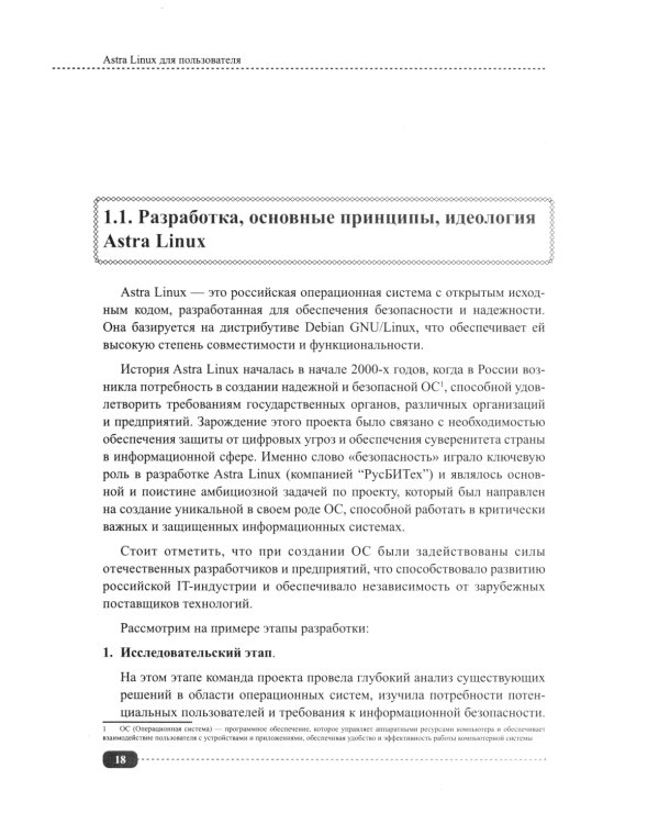 Astra Linux для пользователя: офисные программы, графика, настройки