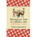 Французские дети не плюются едой. Секреты воспитания из Парижа
