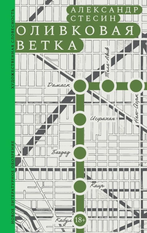 Оливковая ветка: рассказы