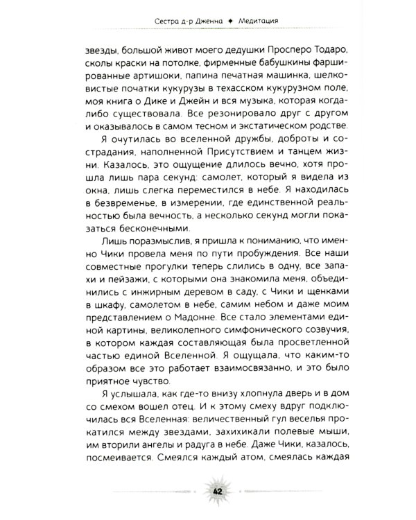 Медитация. Сокровенный опыт взаимодействия с Божественным посредством созерцательных практик