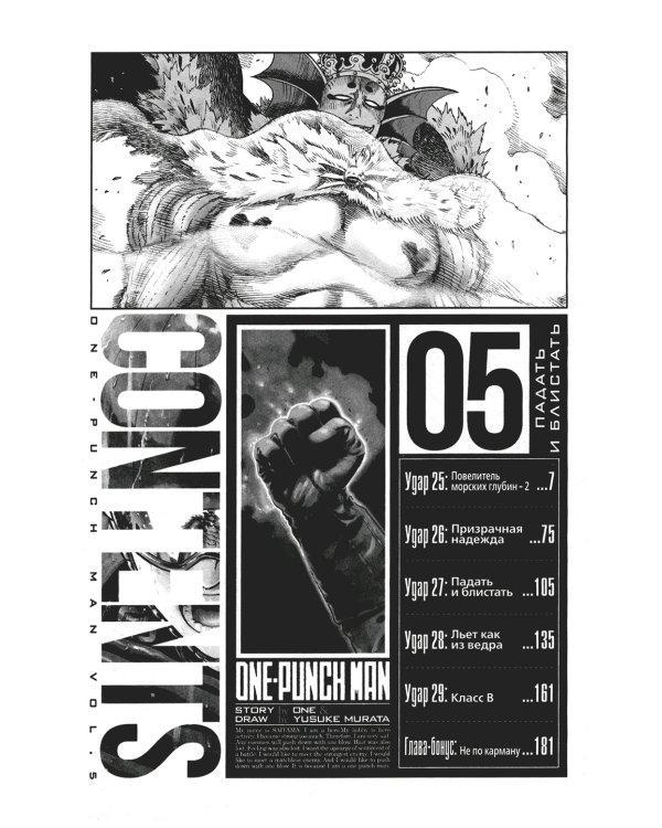 One-Punch Man 3. Кн. 5-6: манга