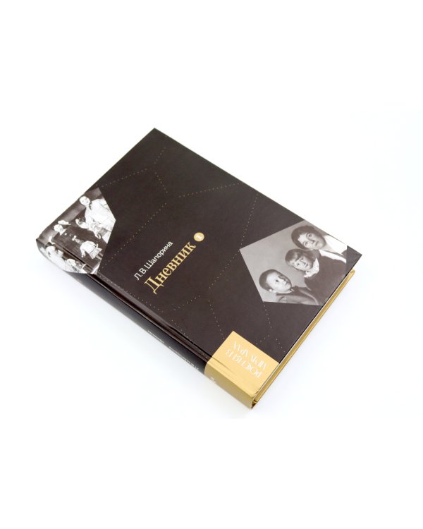 Дневник. Т. 1 - 2: 1946-1967 (комплект из 2-х книг)