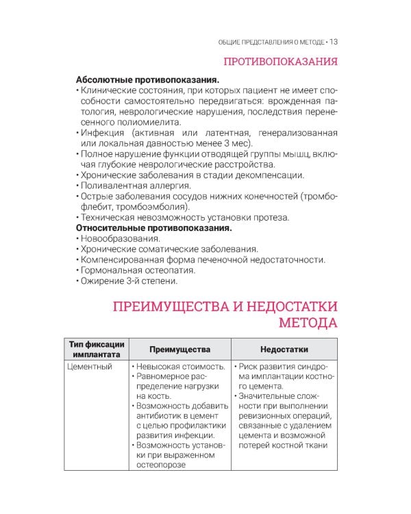 Эндопротезирование тазобедренного сустава при коксартрозе