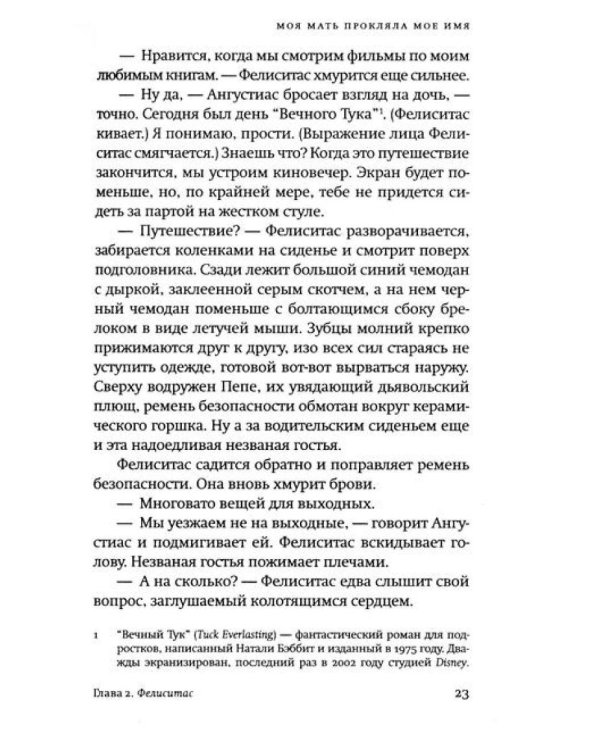 Моя мать прокляла мое имя: роман