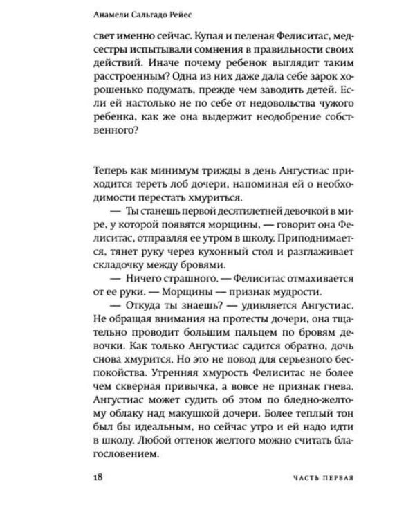 Моя мать прокляла мое имя: роман