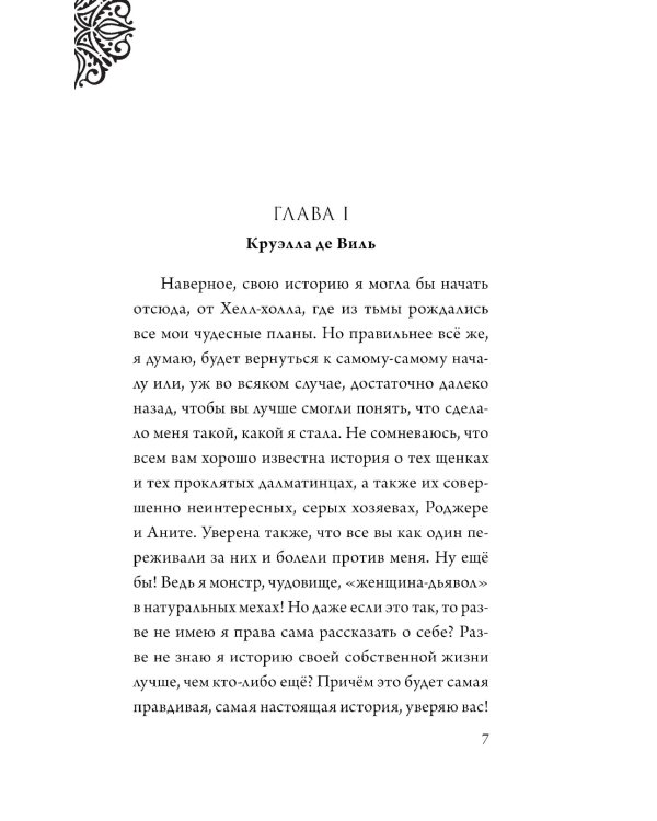 Матушка Готель; Урсула; Круэлла де Виль (комплект из 3-х книг)