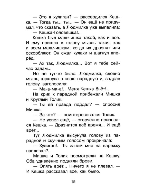 Кирпичные острова. Рассказы про Кешку и его товарищей