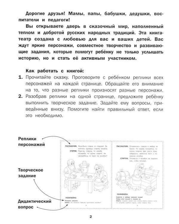 Колобок: книга-театр с наклейками
