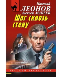 Шаг сквозь стену