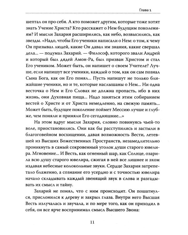 Основы гуманной педагогики. Кн. 15: Саломея. 2-е изд