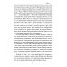 Основы гуманной педагогики. Кн. 15: Саломея. 2-е изд