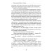 Основы гуманной педагогики. Кн. 15: Саломея. 2-е изд