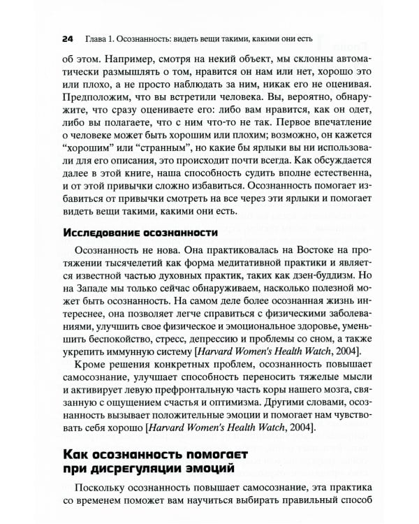 Тренинг навыков диалектико-поведенческой терапии для управления эмоциями