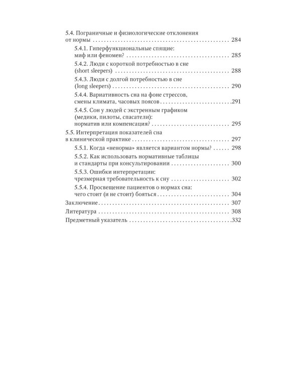 Справочник сомнолога