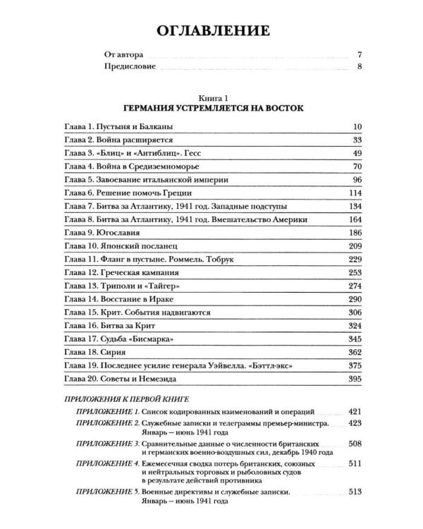 Вторая мировая война. Т. 3. Великий союз. Кн. 1: Германия устремляется на восток. Кн. 2: Война приходит в Америку (комплект из 2 кн.)