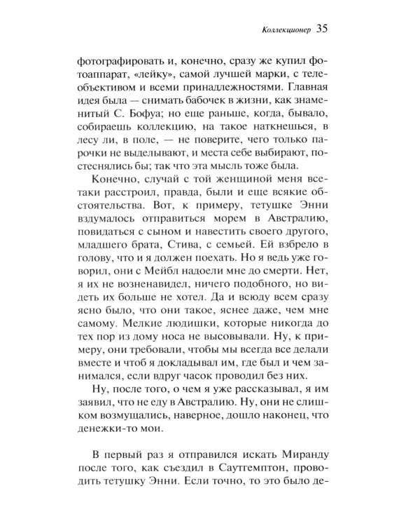 Дополнительное изображение книги «Коллекционер»