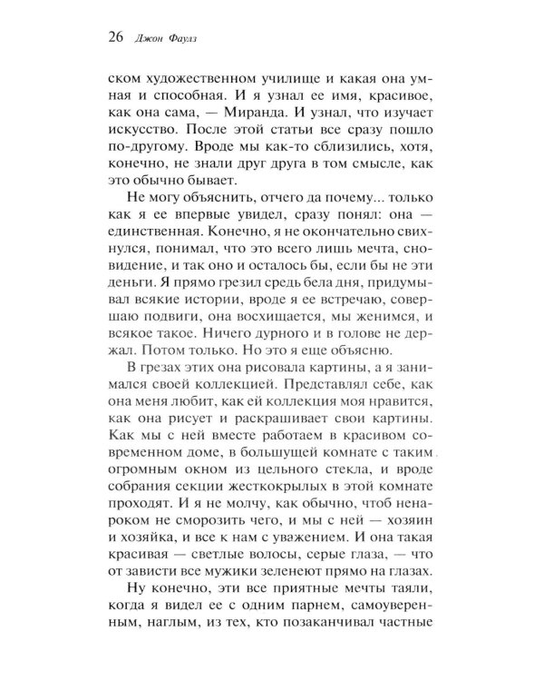 Дополнительное изображение книги «Коллекционер»