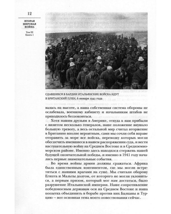 Вторая мировая война. Т. 3. Великий союз. Кн. 1: Германия устремляется на восток. Кн. 2: Война приходит в Америку (комплект из 2 кн.)