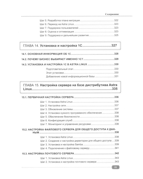 Astra Linux для пользователя: офисные программы, графика, настройки