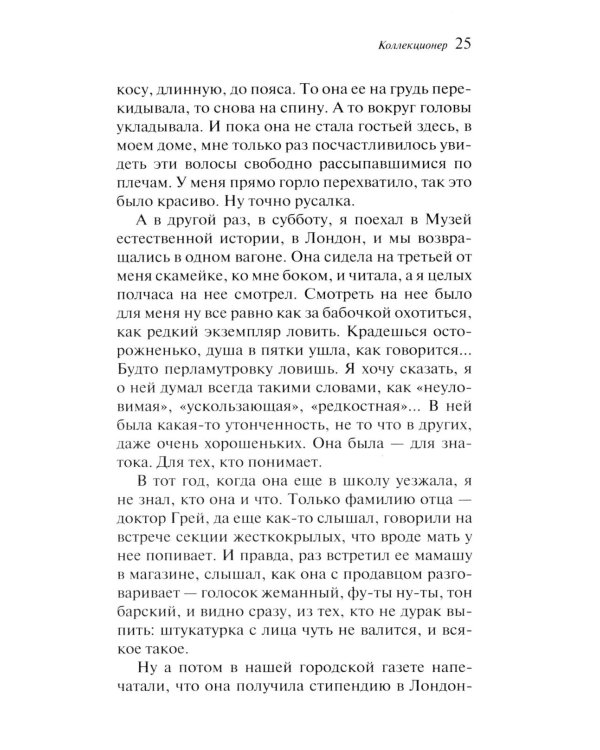 Дополнительное изображение книги «Коллекционер»
