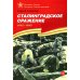 Сталинградское сражение. 1942-1943
