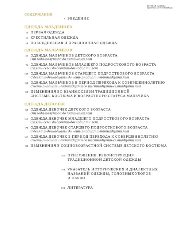 Детская одежда в русской народной традиции