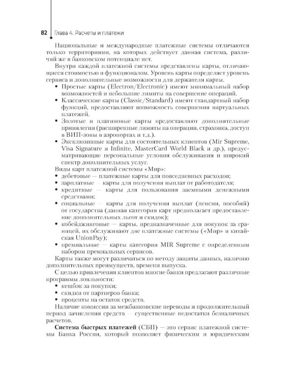 Основы финансовой грамотности: Учебник