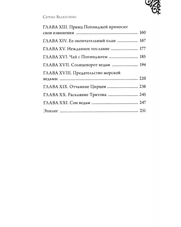 Матушка Готель; Урсула; Круэлла де Виль (комплект из 3-х книг)