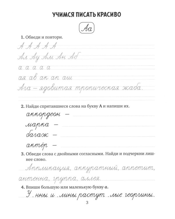 Профилактика и коррекция дисграфии. Упражнения для исправления нарушений письма. 1-4 кл