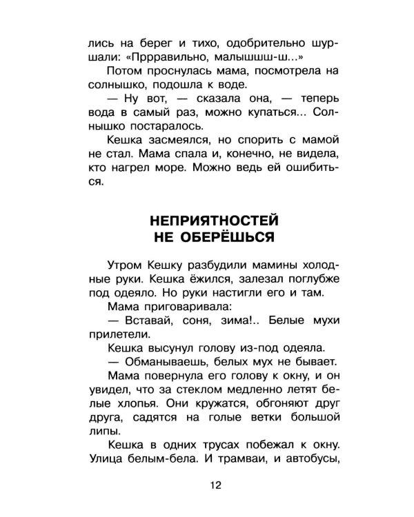 Кирпичные острова. Рассказы про Кешку и его товарищей