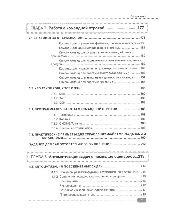 Astra Linux для пользователя: офисные программы, графика, настройки