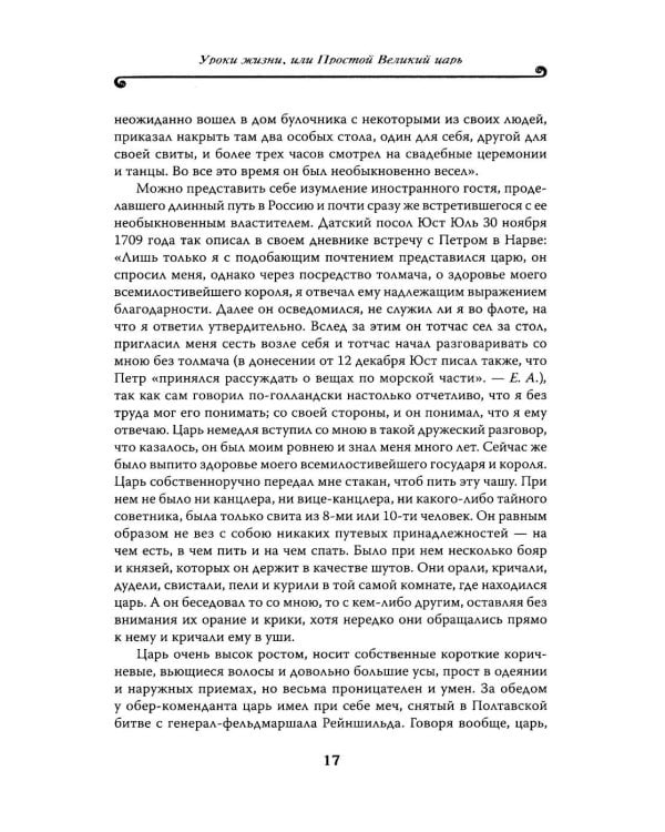 Петр Великий: личность и реформы. 2-е изд