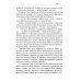 Основы гуманной педагогики. Кн. 15: Саломея. 2-е изд