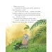 Лесные дедушкины сказки. 6 сказок для чтения перед сном