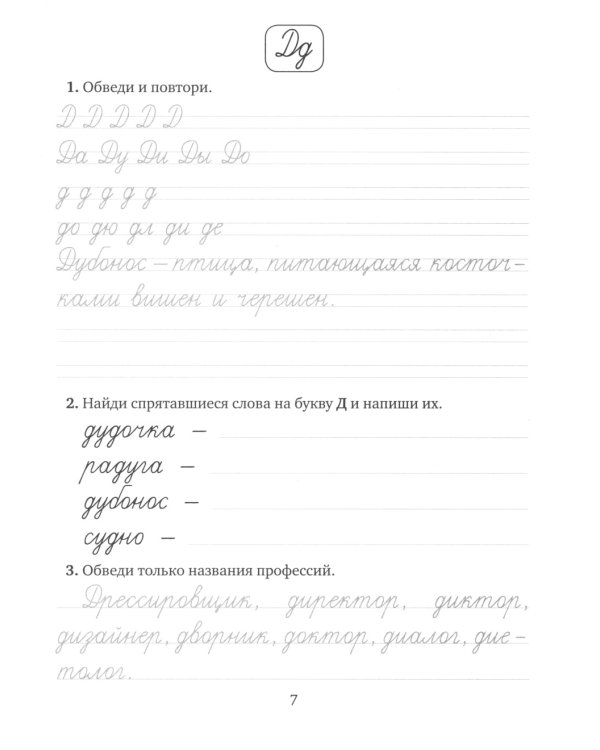 Профилактика и коррекция дисграфии. Упражнения для исправления нарушений письма. 1-4 кл