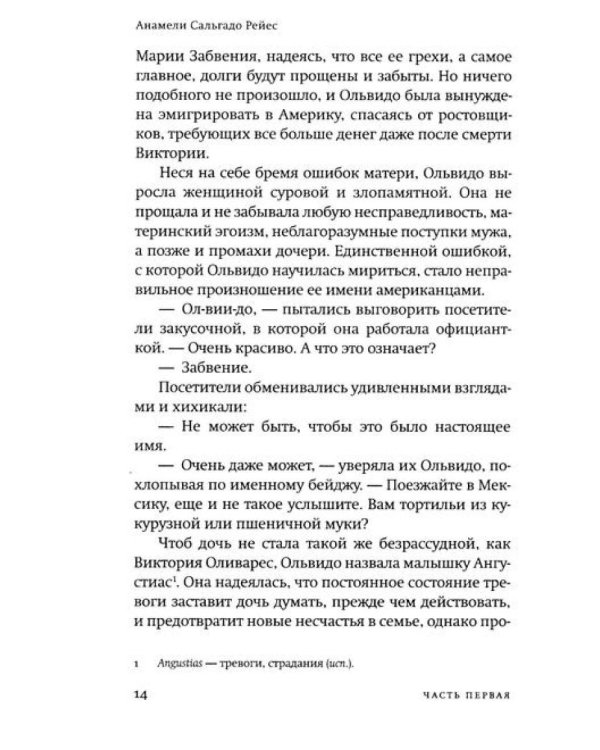 Моя мать прокляла мое имя: роман