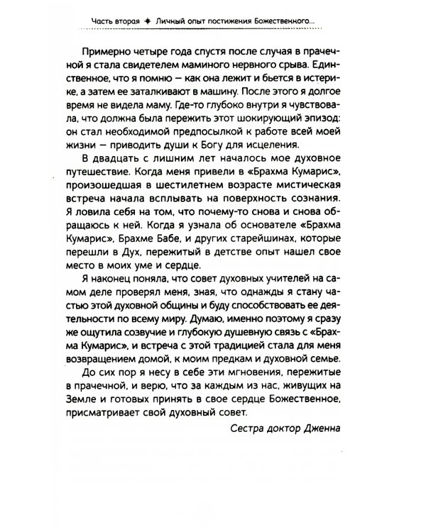 Медитация. Сокровенный опыт взаимодействия с Божественным посредством созерцательных практик