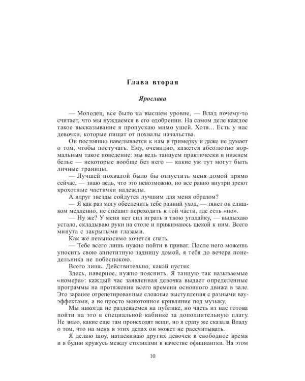 Кукла для Палача