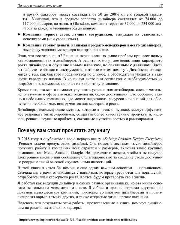 Как стать успешным UX-дизайнером