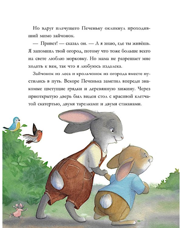 Лесные дедушкины сказки. 6 сказок для чтения перед сном